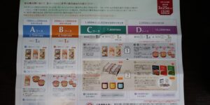 日本たばこ産業優待商品一覧